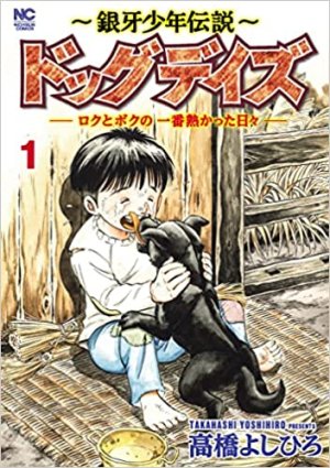 Ginga Shonen Densetsu Dog Days 1st Edition
