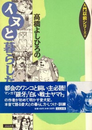 I want to live with the dogs of Yoshihiro Takahashi